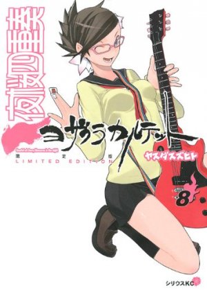 couverture, jaquette Yozakura Quartet 8 Edition spéciale avec CD ou DVD (Kodansha) Manga