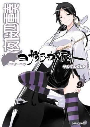 couverture, jaquette Yozakura Quartet 9 Edition spéciale avec CD ou DVD (Kodansha) Manga