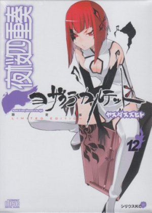 couverture, jaquette Yozakura Quartet 12 Edition spéciale avec CD ou DVD (Kodansha) Manga