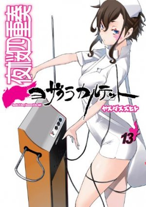 couverture, jaquette Yozakura Quartet 13 Edition spéciale avec CD ou DVD (Kodansha) Manga