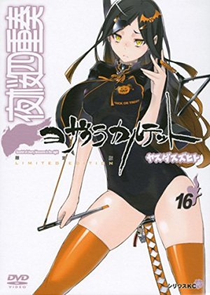 couverture, jaquette Yozakura Quartet 16 Edition spéciale avec CD ou DVD (Kodansha) Manga