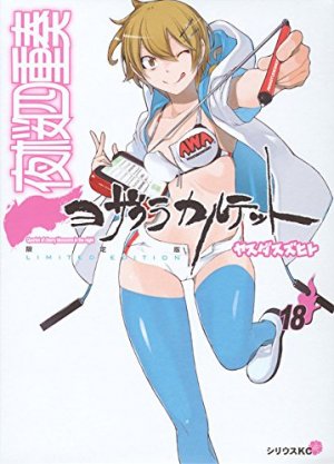 couverture, jaquette Yozakura Quartet 18 Edition spéciale avec CD ou DVD (Kodansha) Manga