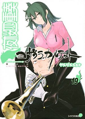 couverture, jaquette Yozakura Quartet 19 Edition spéciale avec CD ou DVD (Kodansha) Manga