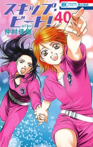 couverture, jaquette Skip Beat ! 40  (Hakusensha) Manga