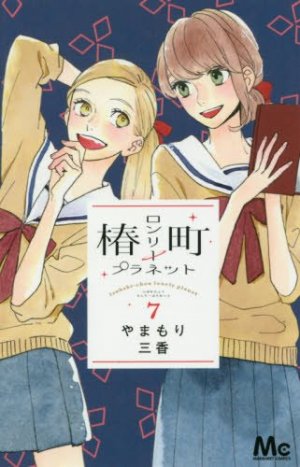 couverture, jaquette Tsubaki-chô Lonely Planet 7  (Shueisha) Manga