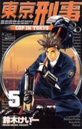 couverture, jaquette Flic à Tokyo 5  (Shogakukan) Manga