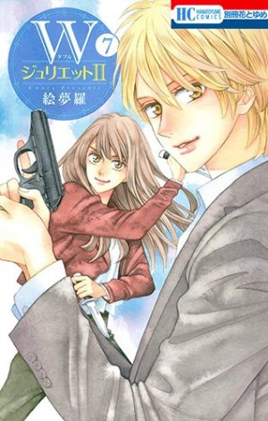couverture, jaquette W Juliet 2 7  (Hakusensha) Manga