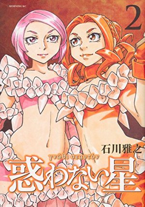 couverture, jaquette Madowanai Hoshi 2  (Kodansha) Manga