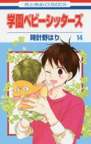 couverture, jaquette Baby-Sitters 14  (Hakusensha) Manga