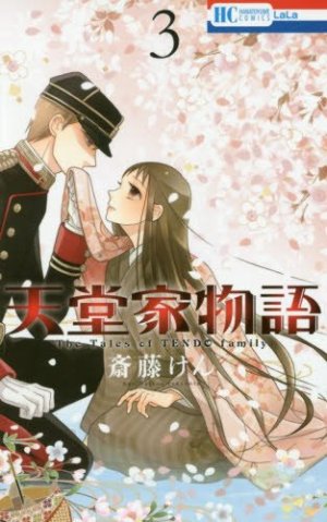couverture, jaquette Tendou-ke Monogatari 3  (Hakusensha) Manga