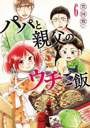 couverture, jaquette Papa to Oyaji no Uchi Gohan 6  (Shinchosha) Manga