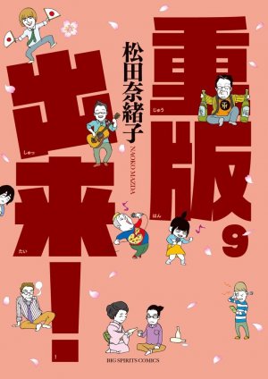 couverture, jaquette Réimp' ! 9  (Shogakukan) Manga