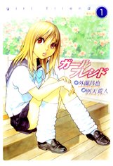 couverture, jaquette Girl Friend 1  (Shueisha) Manga