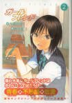 couverture, jaquette Girl Friend 2  (Shueisha) Manga