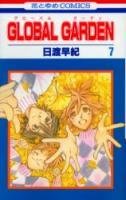 couverture, jaquette Global Garden 7  (Hakusensha) Manga