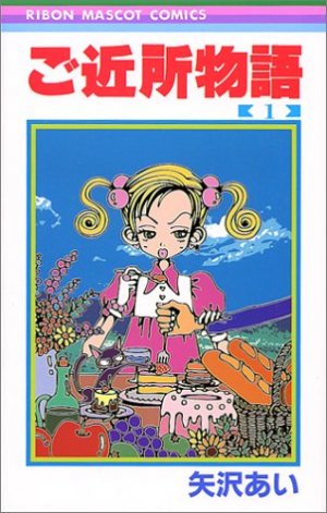 couverture, jaquette Gokinjo, Une Vie de Quartier 1  (Shueisha) Manga