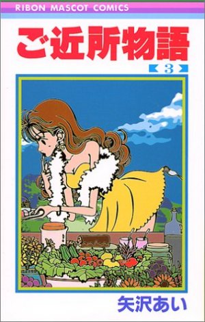 couverture, jaquette Gokinjo, Une Vie de Quartier 3  (Shueisha) Manga