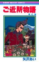 couverture, jaquette Gokinjo, Une Vie de Quartier 6  (Shueisha) Manga