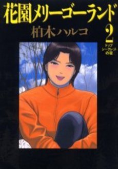 couverture, jaquette Initiation 2  (Shogakukan) Manga