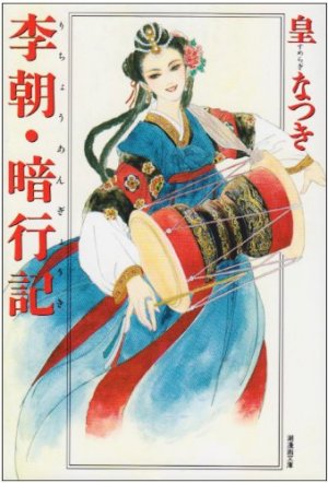 couverture, jaquette Intrigues au Pays du Matin Calme   (Kadokawa) Manga