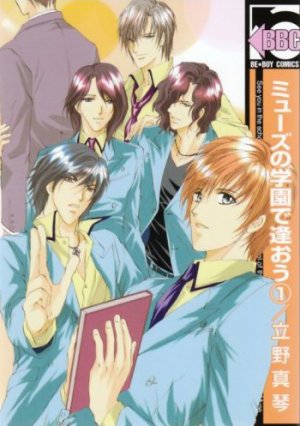 couverture, jaquette School of the Muse 1  (Libre Shuppan) Manga