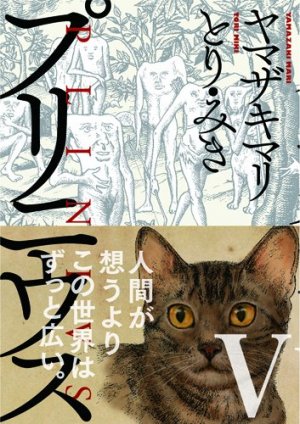 couverture, jaquette Pline 5  (Shinchosha) Manga