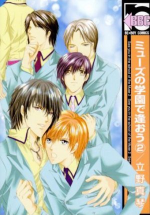 couverture, jaquette School of the Muse 2  (Libre Shuppan) Manga