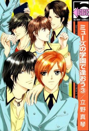 couverture, jaquette School of the Muse 3  (Libre Shuppan) Manga