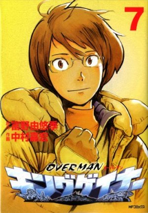 couverture, jaquette Overman King Gainer 7  (Media factory) Manga