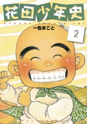 couverture, jaquette Hanada le garnement 2  (Kodansha) Manga