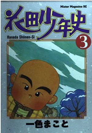 couverture, jaquette Hanada le garnement 3 1ère édition (Kodansha) Manga