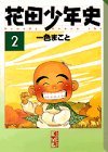 couverture, jaquette Hanada le garnement 2 Bunko (Kodansha) Manga
