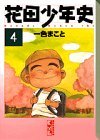couverture, jaquette Hanada le garnement 4 Bunko (Kodansha) Manga
