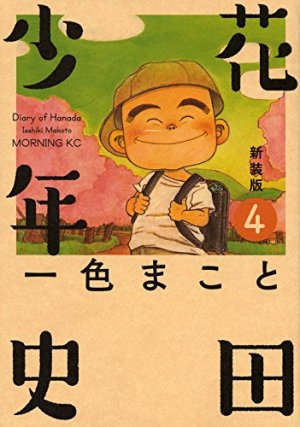 couverture, jaquette Hanada le garnement 4 Réédition 2015 (Kodansha) Manga