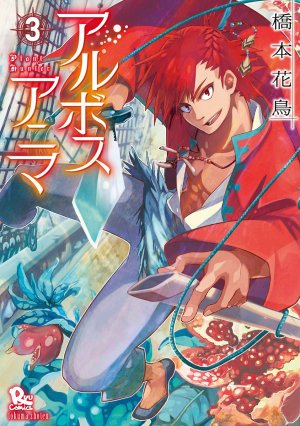 couverture, jaquette Arbos Anima 3  (Tokuma Shoten) Manga