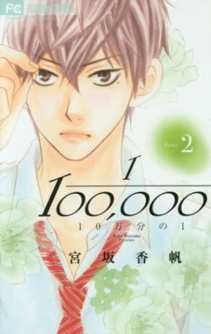couverture, jaquette Le fil du destin 2  (Shogakukan) Manga
