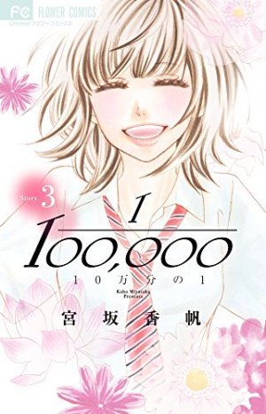 couverture, jaquette Le fil du destin 3  (Shogakukan) Manga