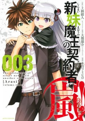 couverture, jaquette The testament of sister new Devil - Storm! 3  (Hakusensha) Manga