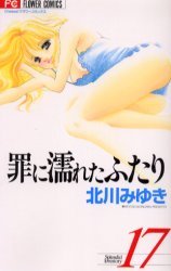 couverture, jaquette Forbidden Love 17  (Shogakukan) Manga
