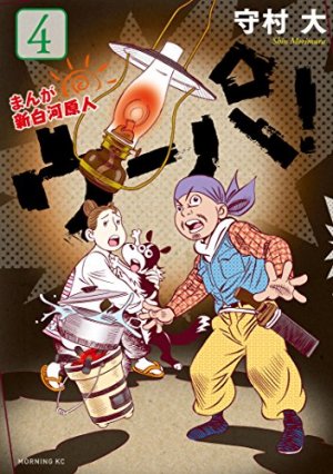 couverture, jaquette Ma vie dans les bois 4  (Kodansha) Manga