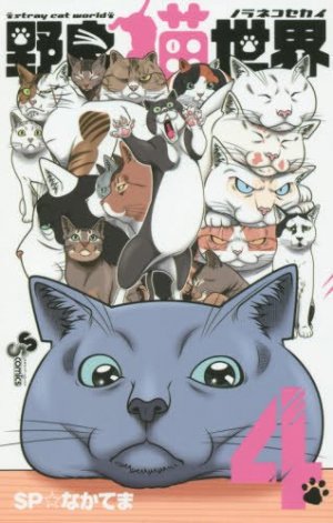 couverture, jaquette Street fighting cat 4  (Shogakukan) Manga