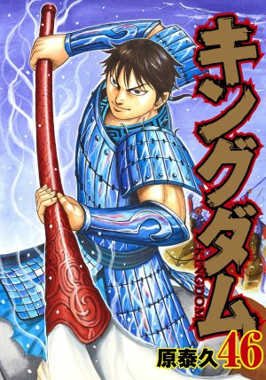 couverture, jaquette Kingdom 46  (Shueisha) Manga