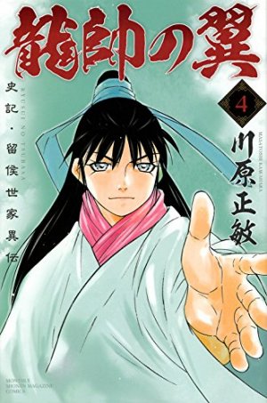 couverture, jaquette Ryuusui no Tsubasa - Shiki Ryuukou Seike 4  (Kodansha) Manga