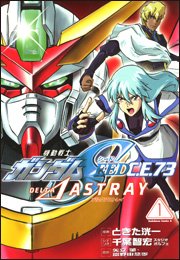 couverture, jaquette Kidou Senshi Gundam SEED C.E.73 ? Astray 1  (Kadokawa) Manga