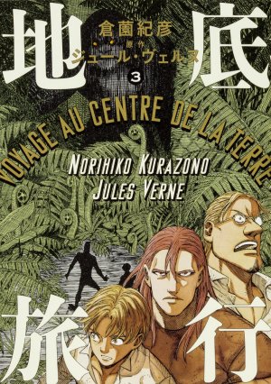 couverture, jaquette Voyage au centre de la terre 3  (Kadokawa) Manga