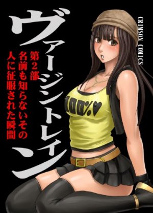 couverture, jaquette Virgin train 2  (Crimson comics) Manga
