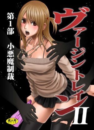 couverture, jaquette Virgin train 3  (Crimson comics) Manga