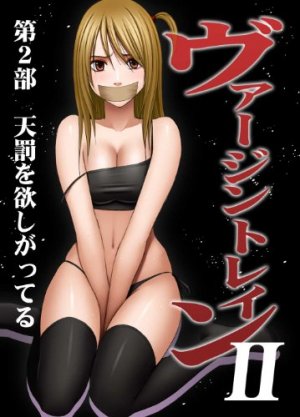 couverture, jaquette Virgin train 4  (Crimson comics) Manga