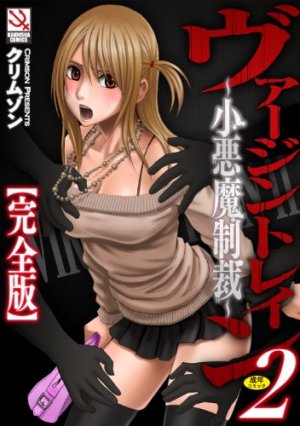 couverture, jaquette Virgin train 2 Kanzenban (Kaiousha) Manga