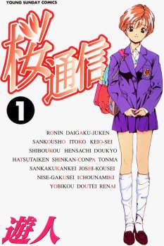 couverture, jaquette Le Journal Intime de Sakura 1  (Shogakukan) Manga